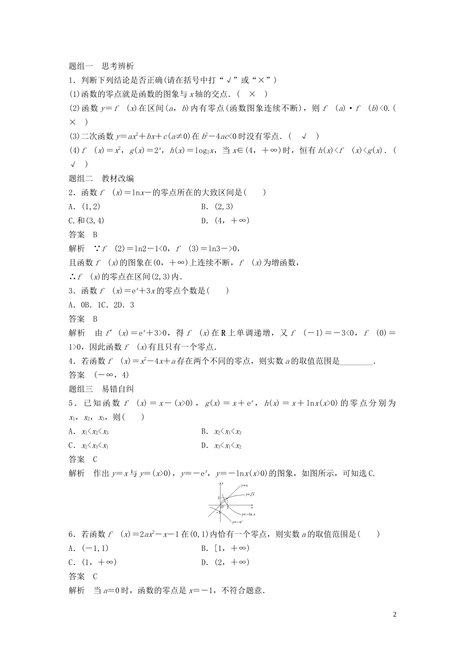 高考数学一轮复习 第二章 函数概念与基本初等函数 Ⅰ 2.8 函数与方程教学案 理 新人教A版-新人教A版高三全册数学教学案_第2页