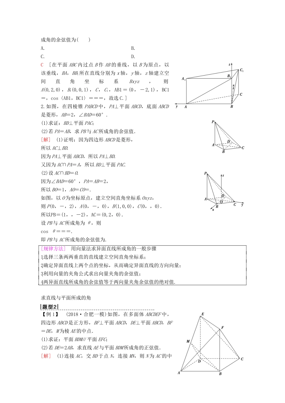 高考数学一轮复习 第7章 立体几何 第6节 立体几何中的向量方法教学案 理（含解析）新人教A版-新人教A版高三全册数学教学案_第3页