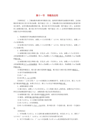 高考数学一轮复习 第2章 函数、导数及其应用 第11节 导数的应用（第1课时）导数与函数的单调性教学案 理（含解析）北师大版-北师大版高三全册数学教学案