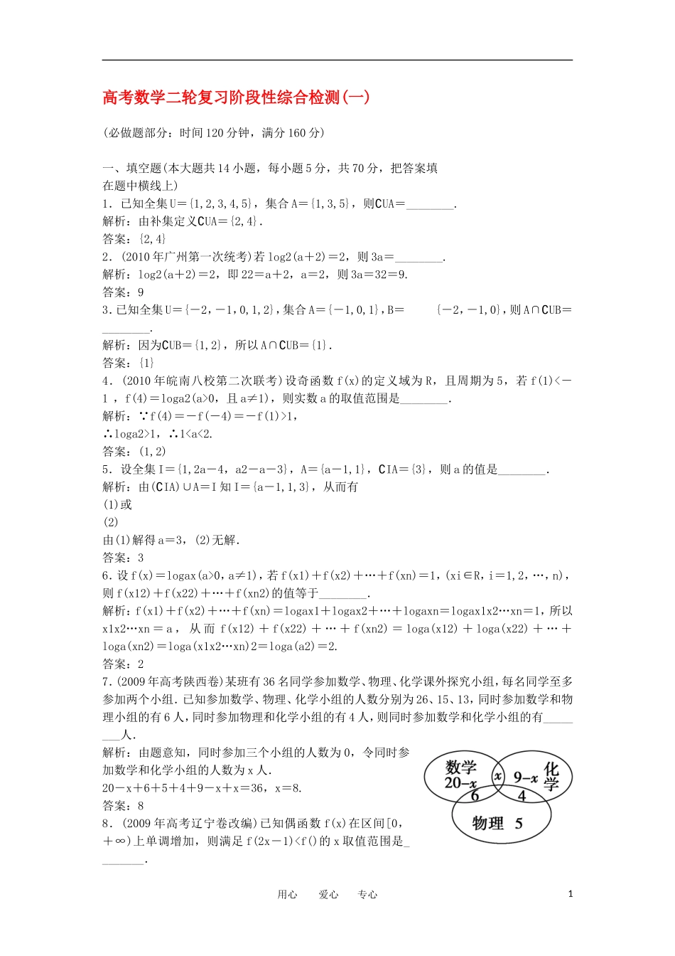 高考数学二轮复习 阶段性综合检测素材_第1页