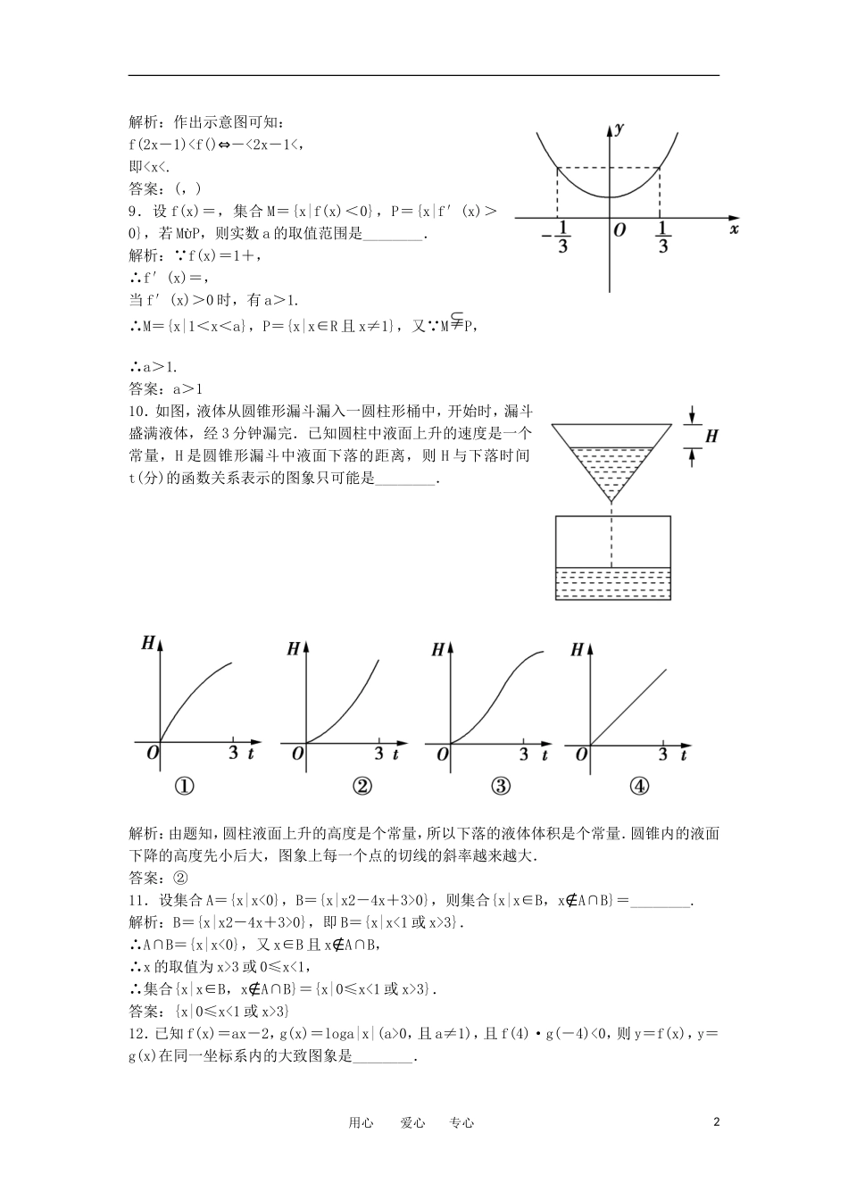 高考数学二轮复习 阶段性综合检测素材_第2页