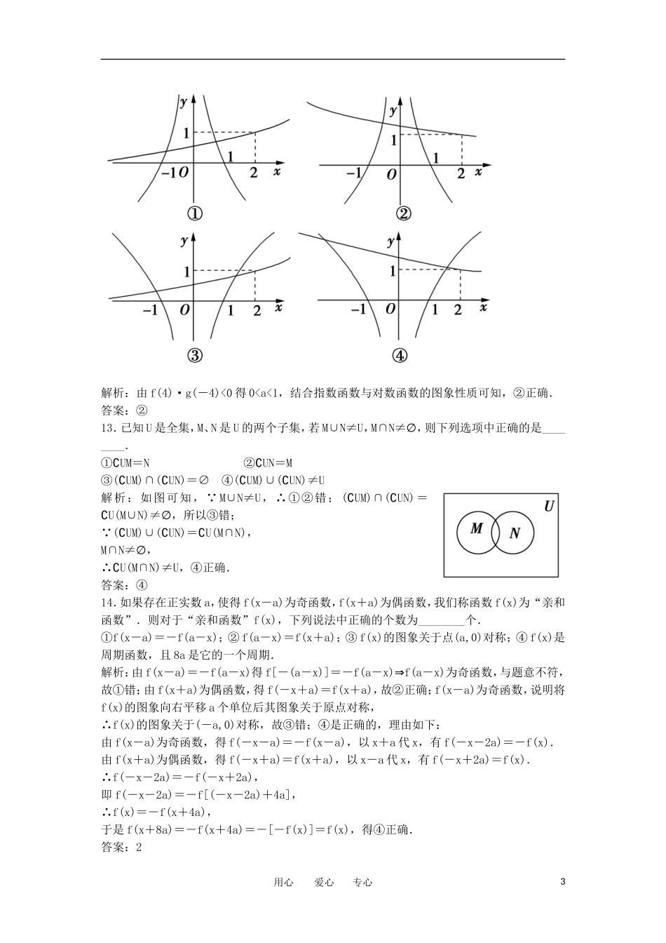 高考数学二轮复习 阶段性综合检测素材_第3页
