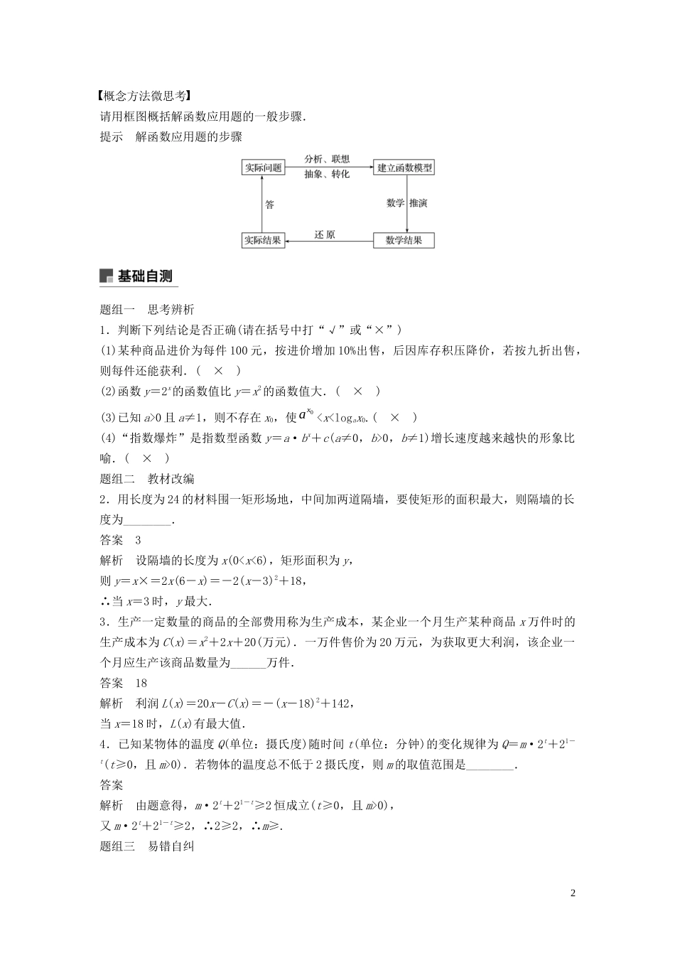 高考数学一轮复习 第二章 函数概念与基本初等函数 Ⅰ 2.9 函数模型及其应用教学案 理 新人教A版-新人教A版高三全册数学教学案_第2页