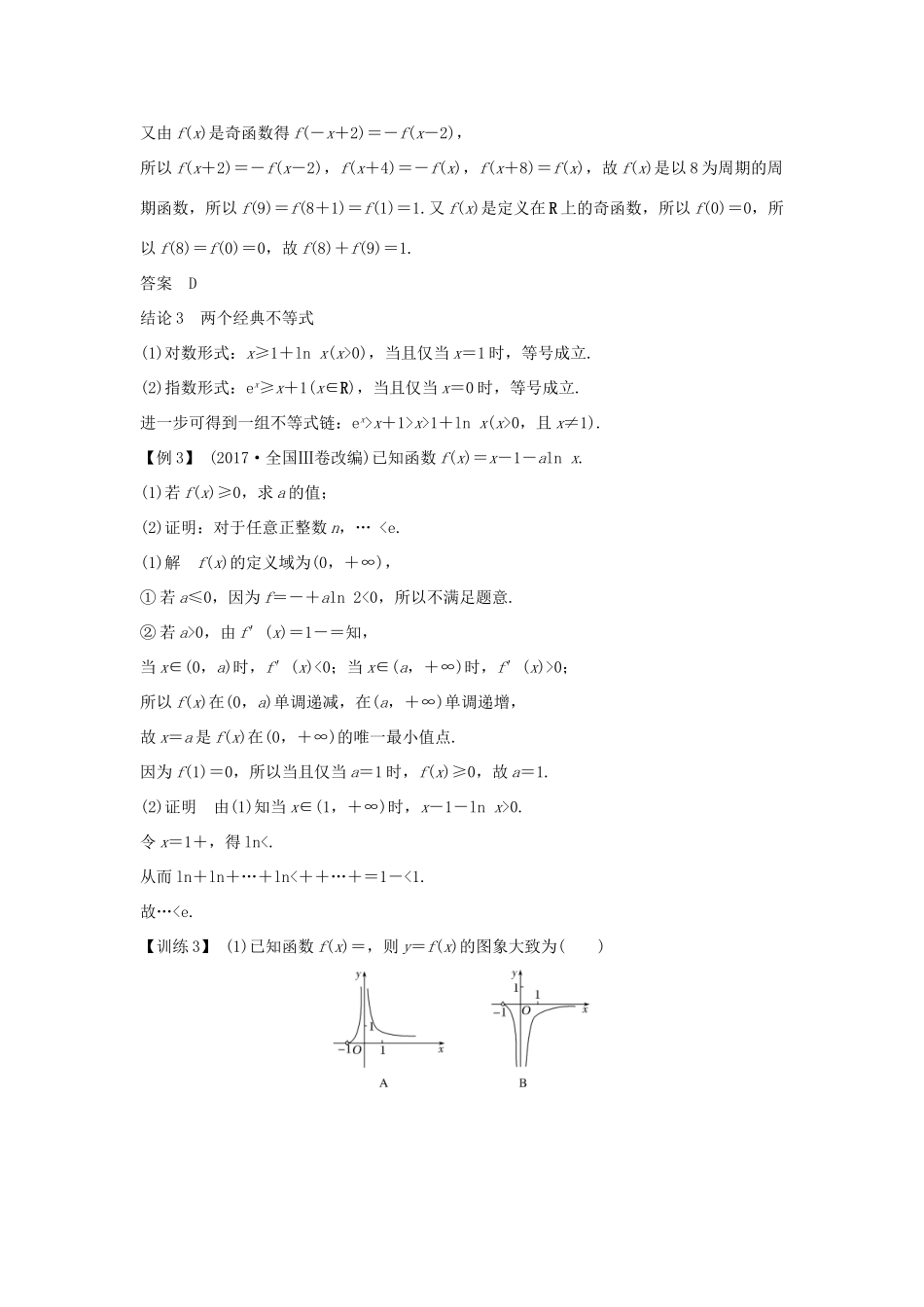 高考数学二轮复习 考前冲刺二 10个二级结论高效解题学案 理-人教版高三全册数学学案_第3页