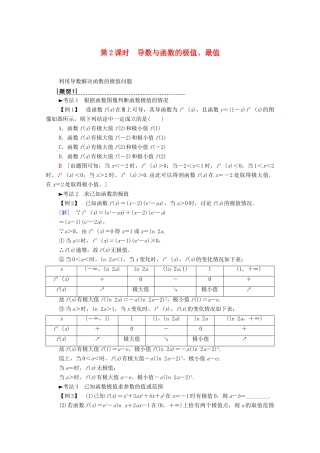 高考数学一轮复习 第2章 函数、导数及其应用 第11节 导数的应用（第2课时）导数与函数的极值、最值教学案 理（含解析）北师大版-北师大版高三全册数学教学案