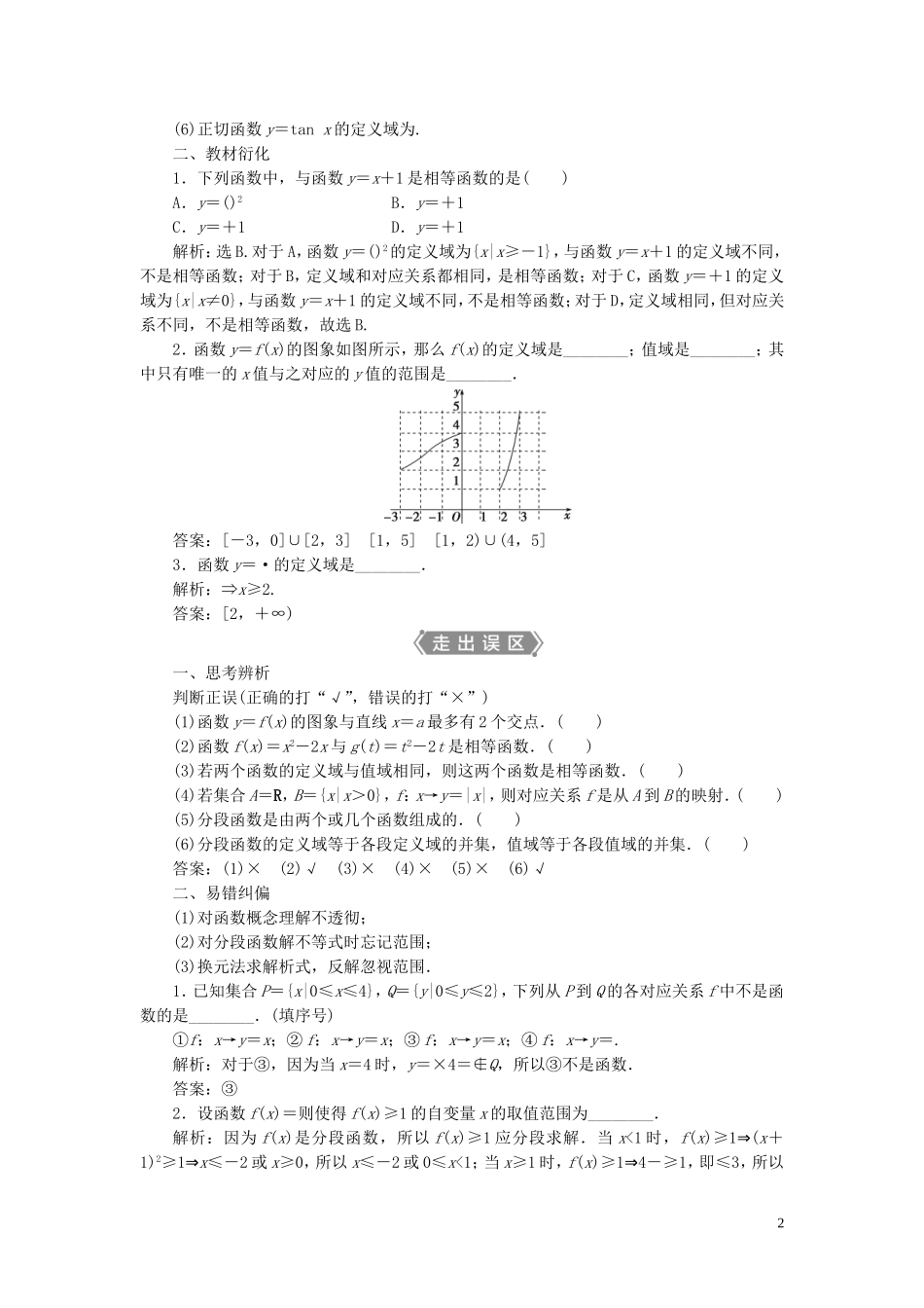 高考数学一轮复习 第二章 函数概念与基本初等函数 第1讲 函数及其表示教学案 理 北师大版-北师大版高三全册数学教学案_第2页