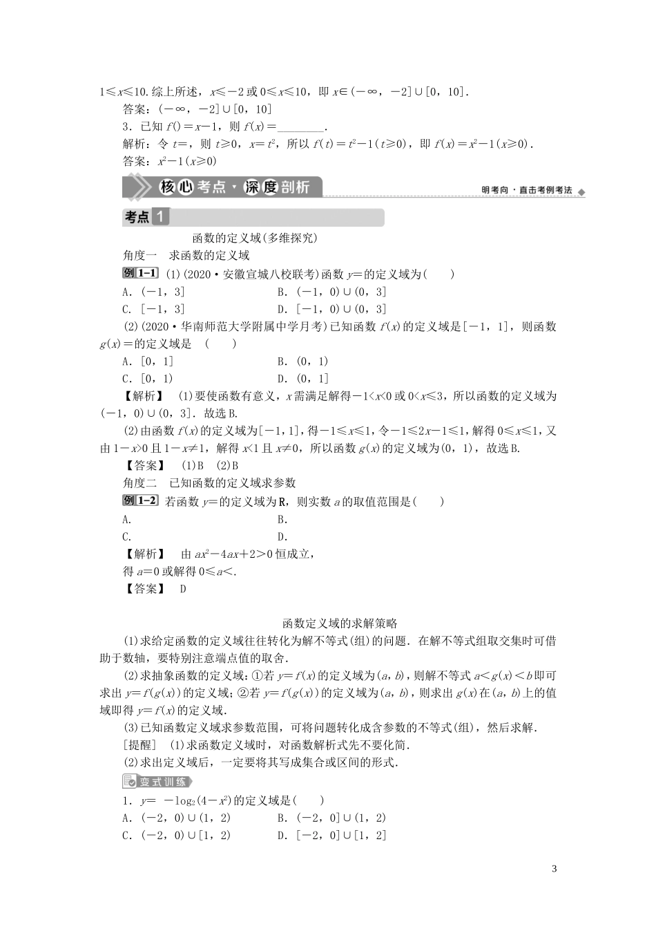高考数学一轮复习 第二章 函数概念与基本初等函数 第1讲 函数及其表示教学案 理 北师大版-北师大版高三全册数学教学案_第3页