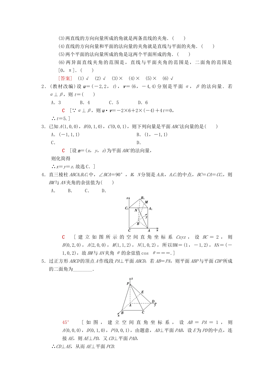 高考数学一轮复习 第7章 立体几何 第7节 第1课时 利用空间向量证明平行与垂直学案 理 北师大版-北师大版高三全册数学学案_第2页