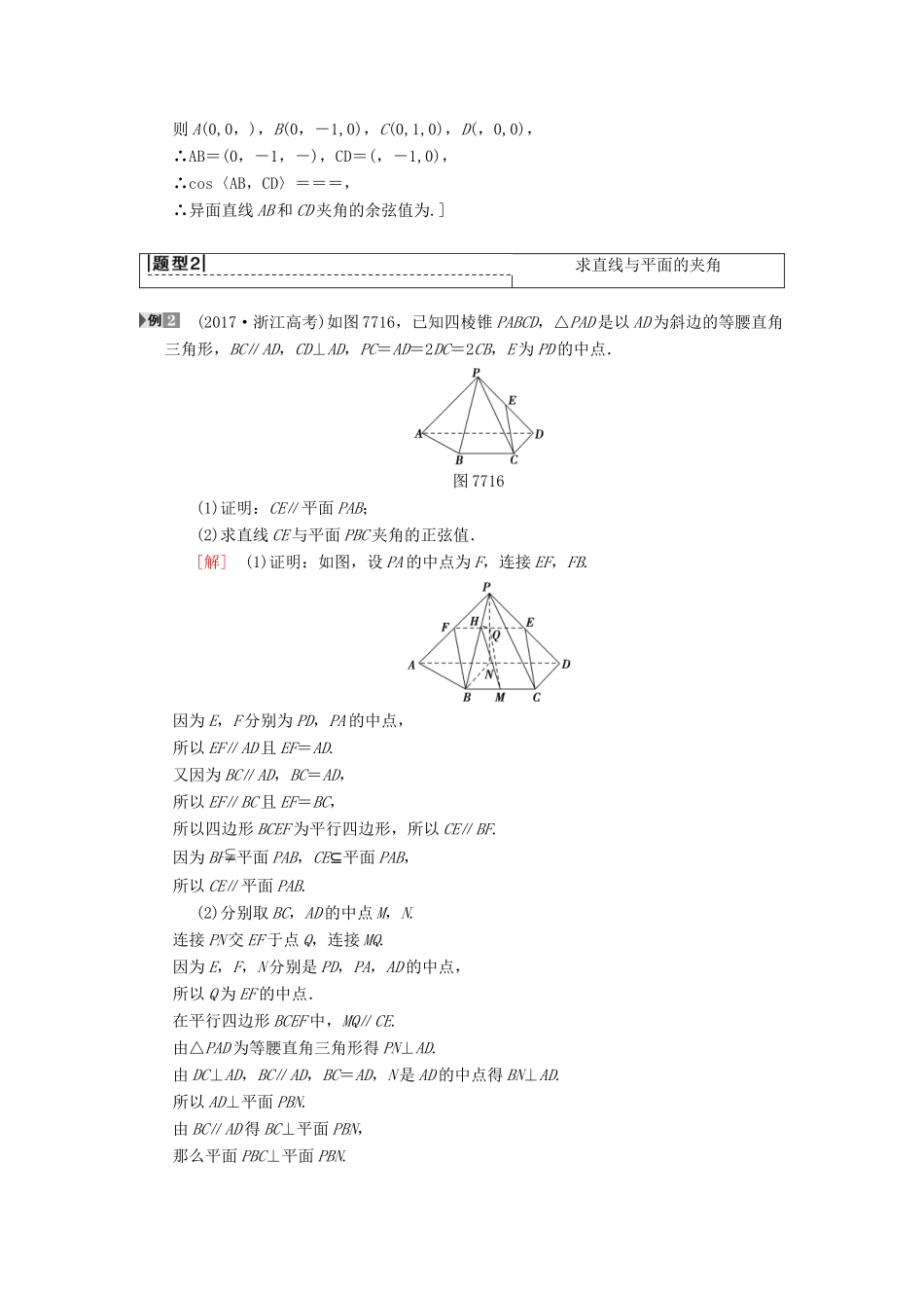 高考数学一轮复习 第7章 立体几何 第7节 第2课时 利用空间向量求空间角学案 理 北师大版-北师大版高三全册数学学案_第2页