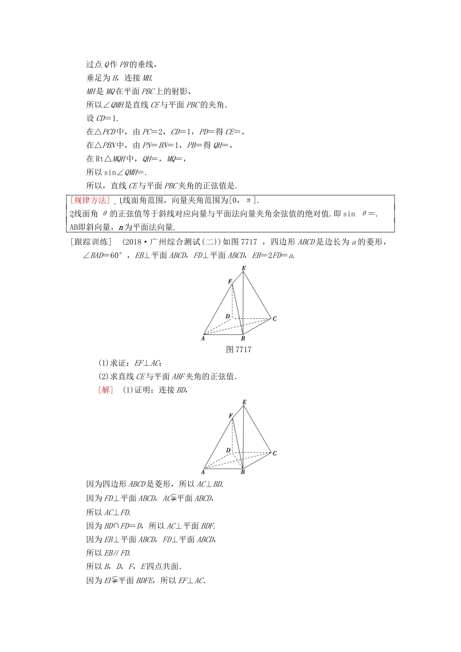 高考数学一轮复习 第7章 立体几何 第7节 第2课时 利用空间向量求空间角学案 理 北师大版-北师大版高三全册数学学案_第3页