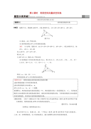 高考数学一轮复习 第7章 立体几何 第7节 第2课时 利用空间向量求空间角学案 理 北师大版-北师大版高三全册数学学案