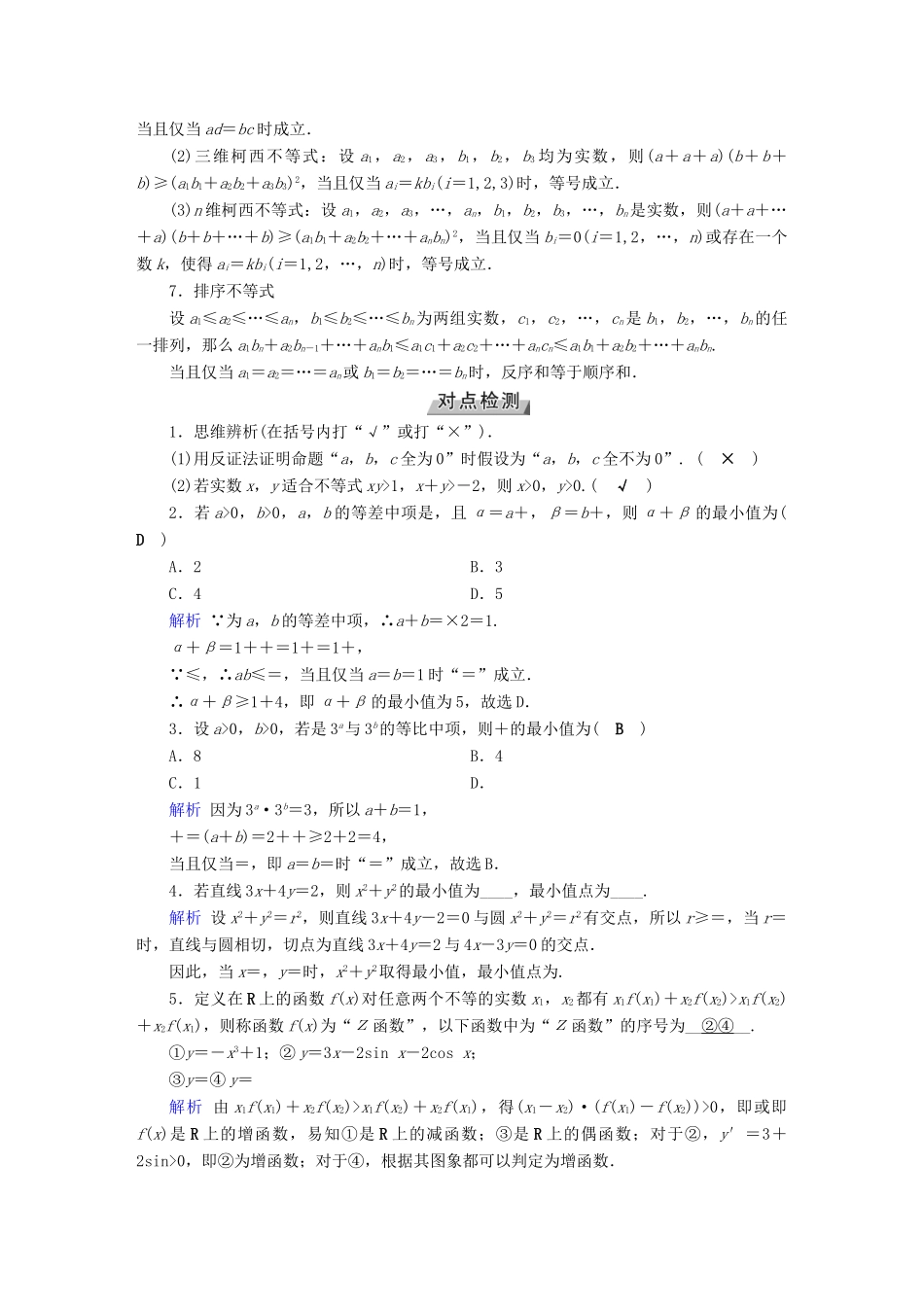 高考数学一轮复习 第十二章 不等式选讲 第70讲 不等式的证明学案-人教版高三全册数学学案_第2页