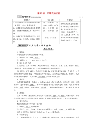 高考数学一轮复习 第十二章 不等式选讲 第70讲 不等式的证明学案-人教版高三全册数学学案
