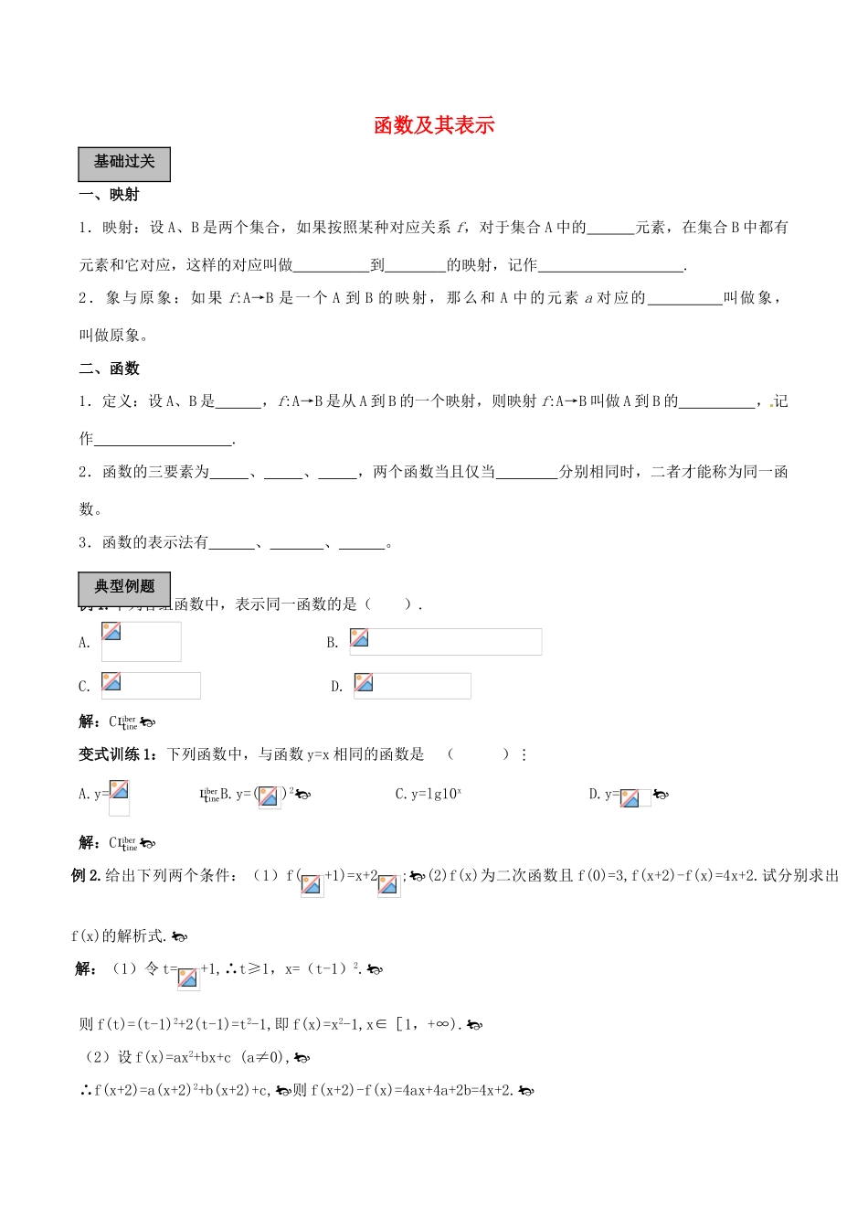 高考数学一轮复习 第二章 函数概念与基本初等函数 第1课时 函数及其表示学案（含解析）-人教版高三全册数学学案_第1页
