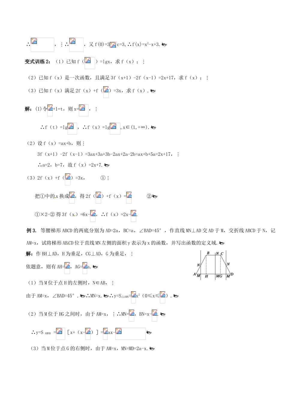 高考数学一轮复习 第二章 函数概念与基本初等函数 第1课时 函数及其表示学案（含解析）-人教版高三全册数学学案_第2页