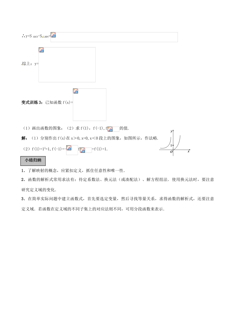 高考数学一轮复习 第二章 函数概念与基本初等函数 第1课时 函数及其表示学案（含解析）-人教版高三全册数学学案_第3页