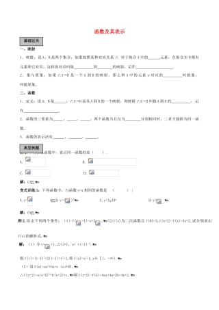 高考数学一轮复习 第二章 函数概念与基本初等函数 第1课时 函数及其表示学案（含解析）-人教版高三全册数学学案