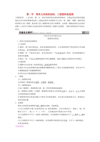 高考数学一轮复习 第7章 立体几何初步 第1节 简单几何体的结构、三视图和直观图学案 文 北师大版-北师大版高三全册数学学案