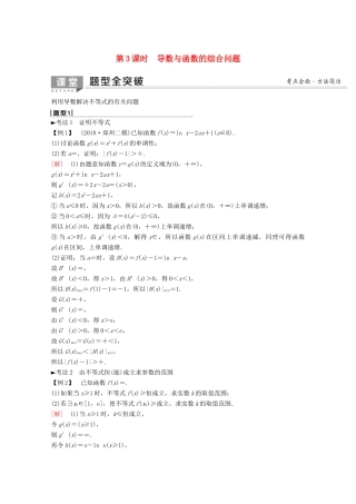 高考数学一轮复习 第2章 函数、导数及其应用 第11节 导数的应用（第3课时）导数与函数的综合问题教学案 理（含解析）新人教A版-新人教A版高三全册数学教学案