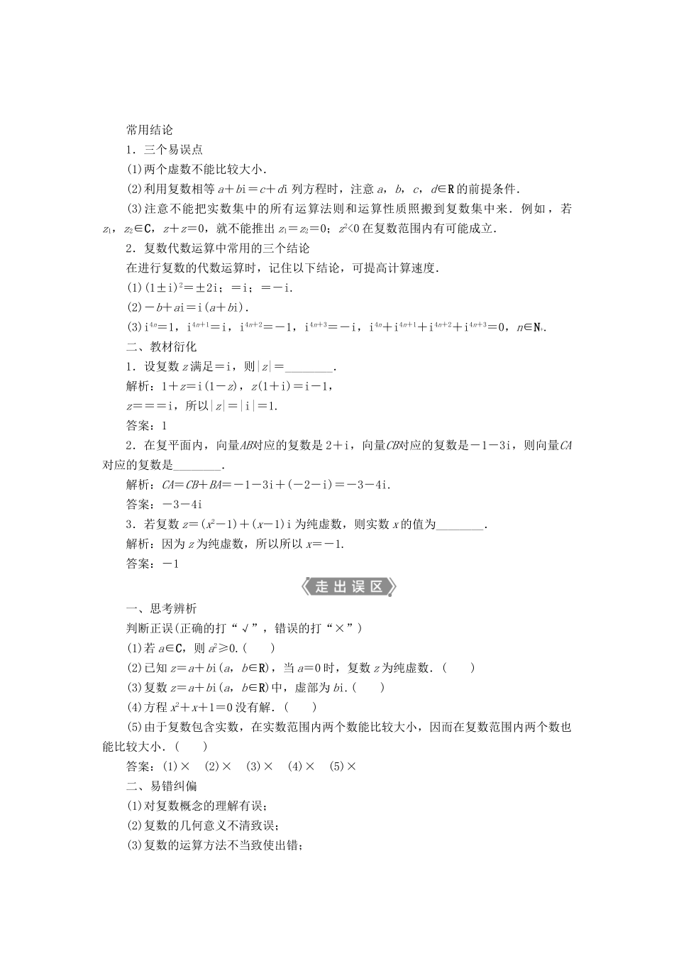 高考数学一轮复习 第十二章 复数、算法、推理与证明 第1讲 数系的扩充与复数的引入教学案 理 北师大版-北师大版高三全册数学教学案_第2页