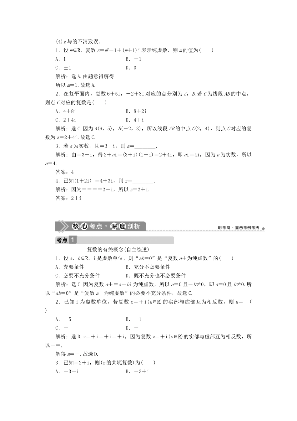高考数学一轮复习 第十二章 复数、算法、推理与证明 第1讲 数系的扩充与复数的引入教学案 理 北师大版-北师大版高三全册数学教学案_第3页