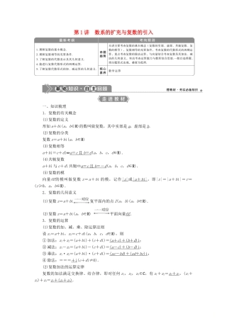 高考数学一轮复习 第十二章 复数、算法、推理与证明 第1讲 数系的扩充与复数的引入教学案 理 北师大版-北师大版高三全册数学教学案