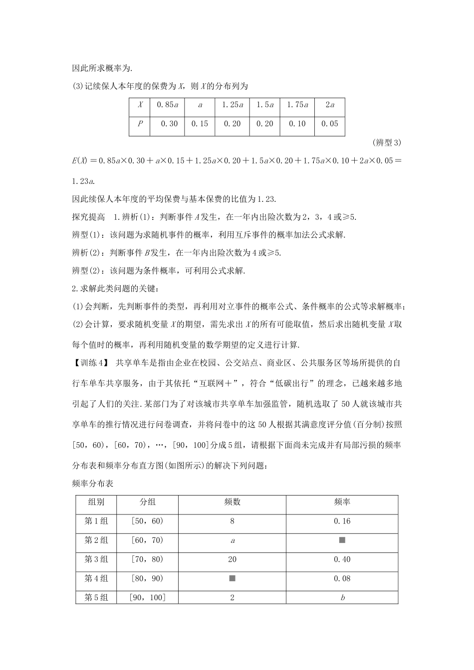 高考数学二轮复习 考前冲刺三 第四类 概率问题重在“辨”——辨析、辨型学案 理-人教版高三全册数学学案_第2页