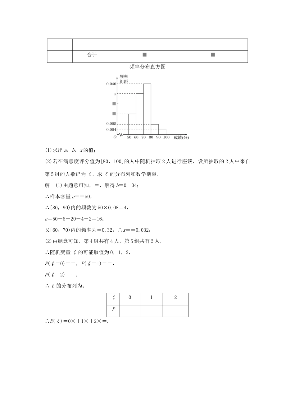 高考数学二轮复习 考前冲刺三 第四类 概率问题重在“辨”——辨析、辨型学案 理-人教版高三全册数学学案_第3页