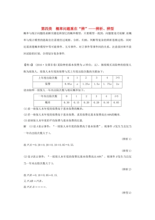 高考数学二轮复习 考前冲刺三 第四类 概率问题重在“辨”——辨析、辨型学案 理-人教版高三全册数学学案