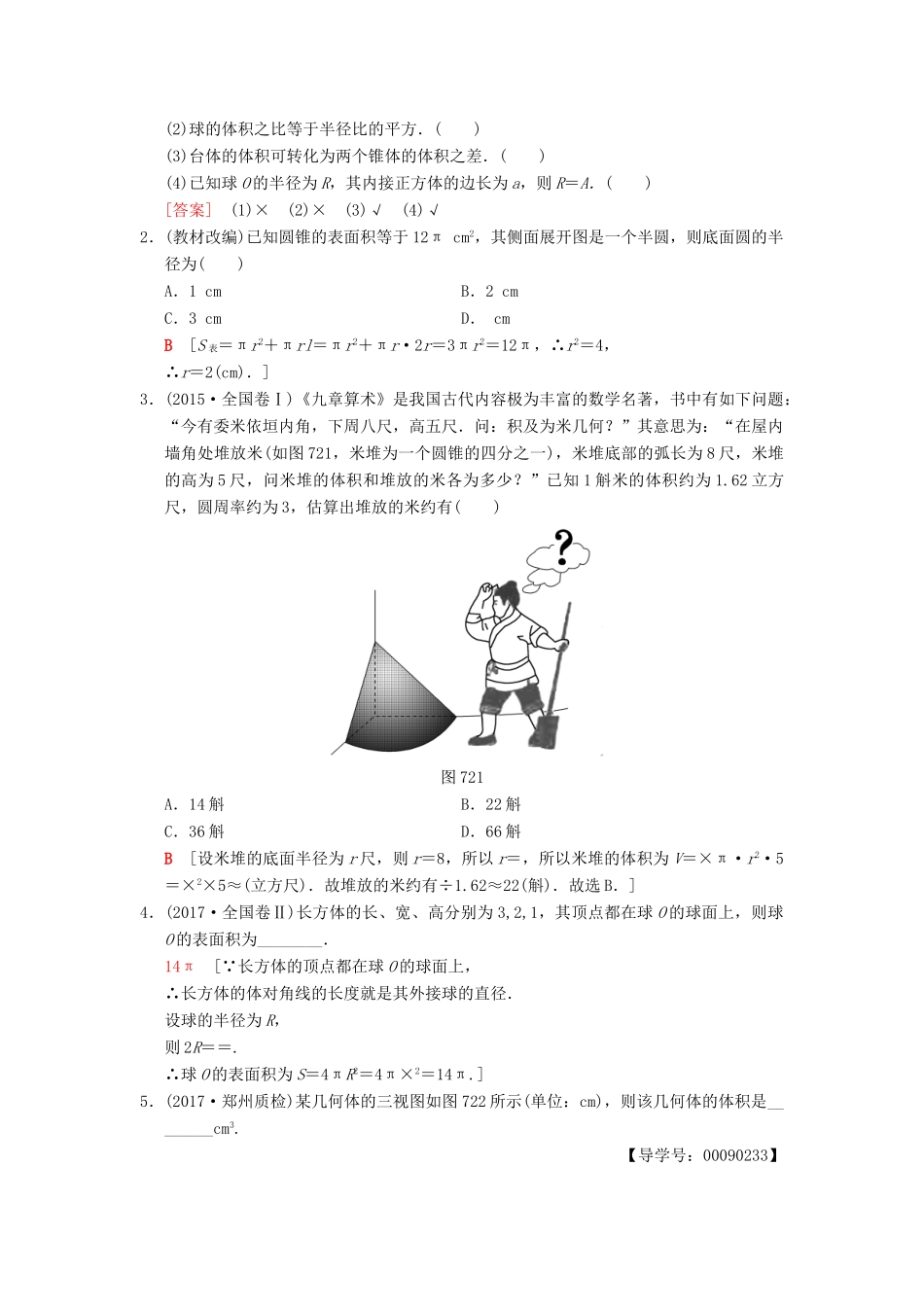 高考数学一轮复习 第7章 立体几何初步 第2节 简单几何体的表面积与体积学案 文 北师大版-北师大版高三全册数学学案_第2页