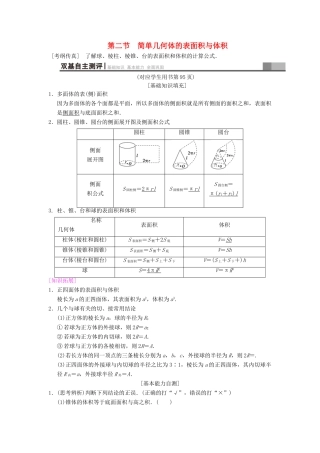 高考数学一轮复习 第7章 立体几何初步 第2节 简单几何体的表面积与体积学案 文 北师大版-北师大版高三全册数学学案