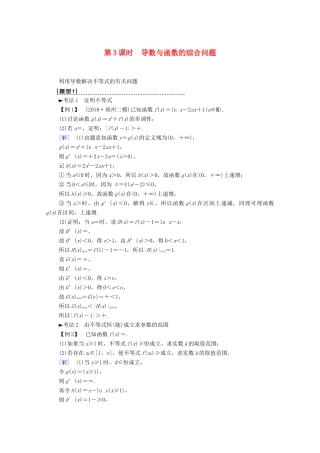 高考数学一轮复习 第2章 函数、导数及其应用 第11节 导数的应用（第3课时）导数与函数的综合问题最值教学案 理（含解析）北师大版-北师大版高三全册数学教学案