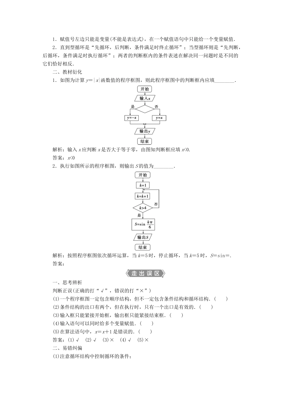 高考数学一轮复习 第十二章 复数、算法、推理与证明 第2讲 算法与程序框图教学案 理 北师大版-北师大版高三全册数学教学案_第2页