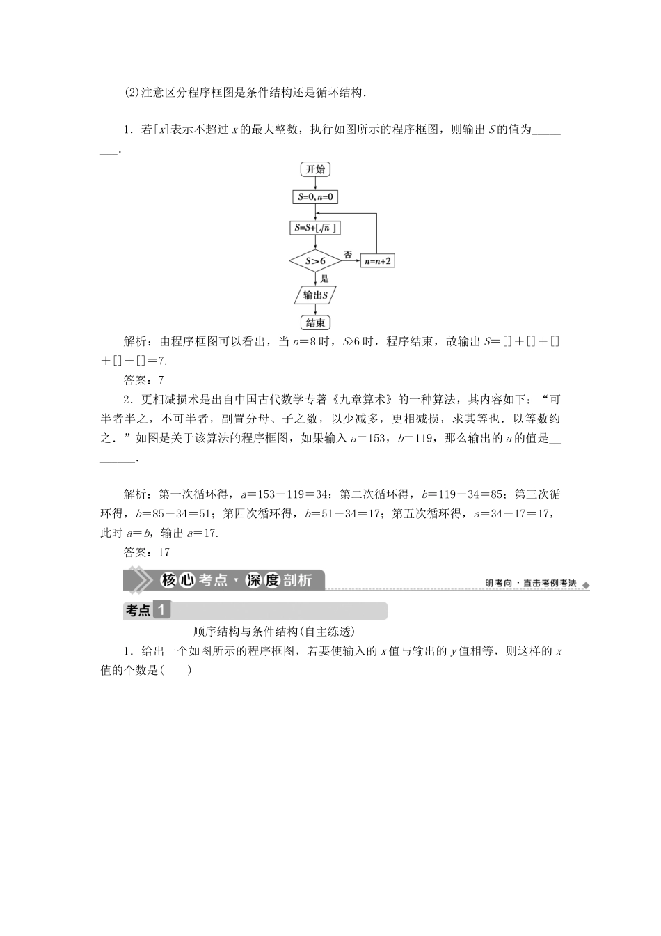 高考数学一轮复习 第十二章 复数、算法、推理与证明 第2讲 算法与程序框图教学案 理 北师大版-北师大版高三全册数学教学案_第3页