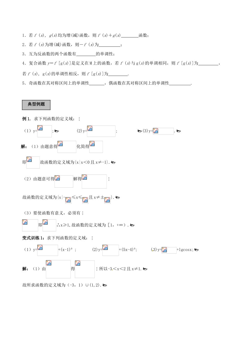 高考数学一轮复习 第二章 函数概念与基本初等函数 第2课时 函数的单调性与最值学案（含解析）-人教版高三全册数学学案_第2页