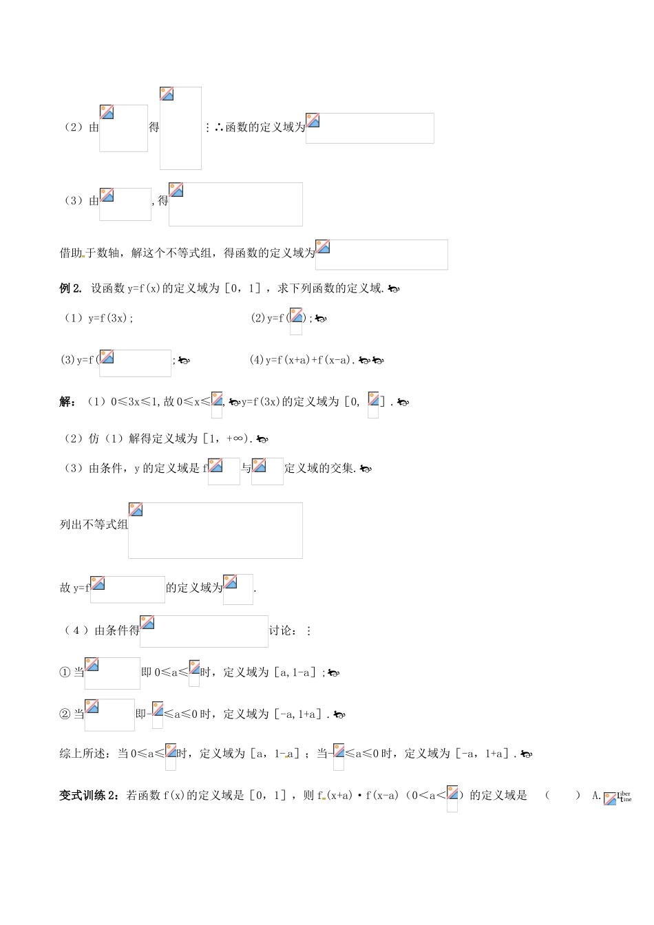 高考数学一轮复习 第二章 函数概念与基本初等函数 第2课时 函数的单调性与最值学案（含解析）-人教版高三全册数学学案_第3页