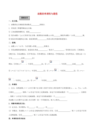 高考数学一轮复习 第二章 函数概念与基本初等函数 第2课时 函数的单调性与最值学案（含解析）-人教版高三全册数学学案
