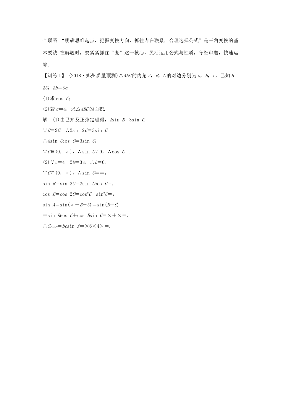 高考数学二轮复习 考前冲刺三 第一类 三角函数问题重在“变”——变角、变式与变名学案 理-人教版高三全册数学学案_第2页