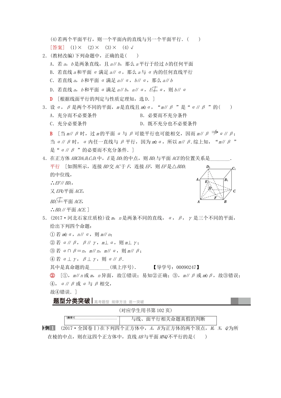 高考数学一轮复习 第7章 立体几何初步 第4节 平行关系学案 文 北师大版-北师大版高三全册数学学案_第2页