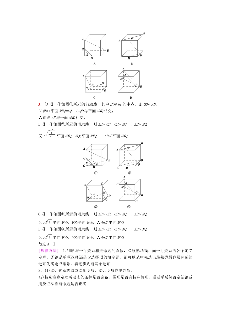 高考数学一轮复习 第7章 立体几何初步 第4节 平行关系学案 文 北师大版-北师大版高三全册数学学案_第3页