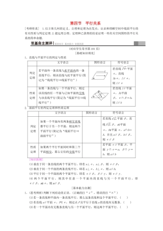 高考数学一轮复习 第7章 立体几何初步 第4节 平行关系学案 文 北师大版-北师大版高三全册数学学案