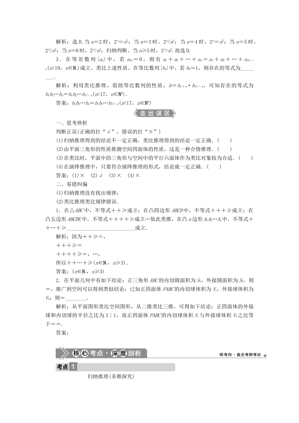 高考数学一轮复习 第十二章 复数、算法、推理与证明 第3讲 合情推理与演绎推理教学案 理 北师大版-北师大版高三全册数学教学案_第2页