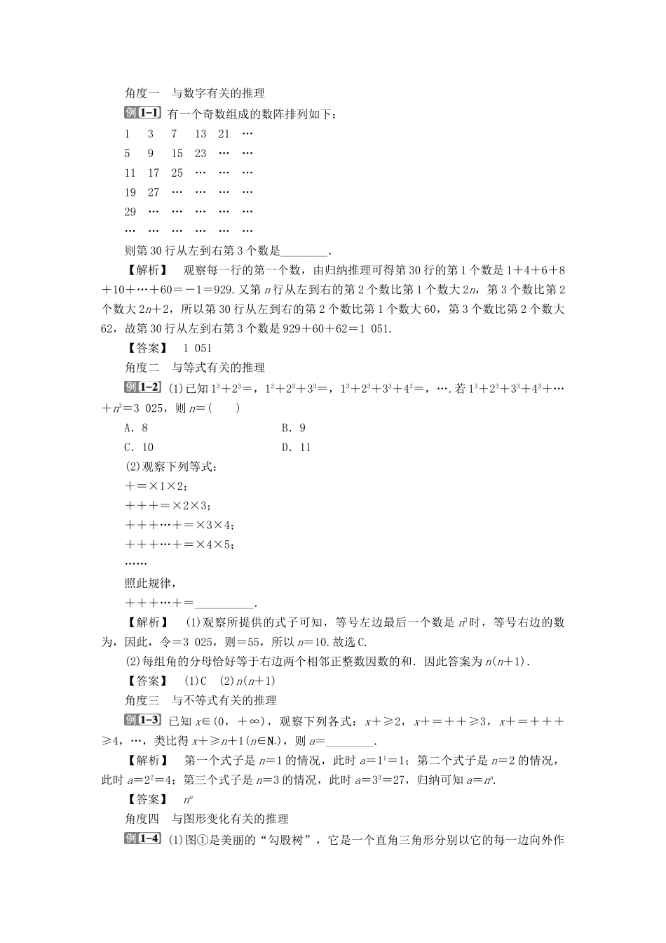 高考数学一轮复习 第十二章 复数、算法、推理与证明 第3讲 合情推理与演绎推理教学案 理 北师大版-北师大版高三全册数学教学案_第3页