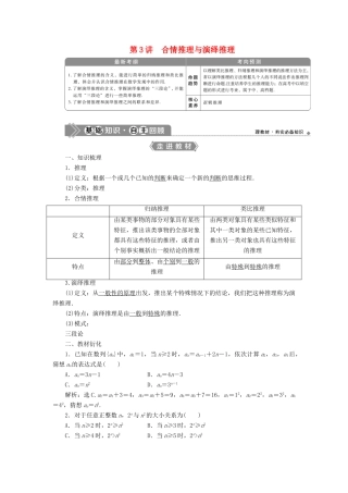 高考数学一轮复习 第十二章 复数、算法、推理与证明 第3讲 合情推理与演绎推理教学案 理 北师大版-北师大版高三全册数学教学案