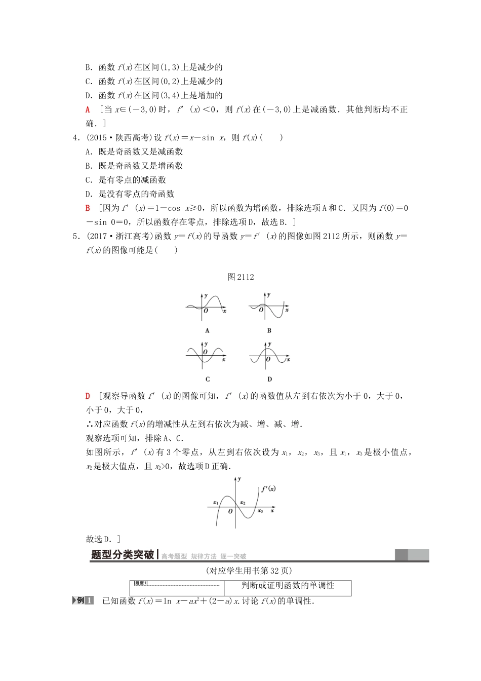 高考数学一轮复习 第2章 函数、导数及其应用 第11节 导数与函数的单调性学案 文 北师大版-北师大版高三全册数学学案_第2页