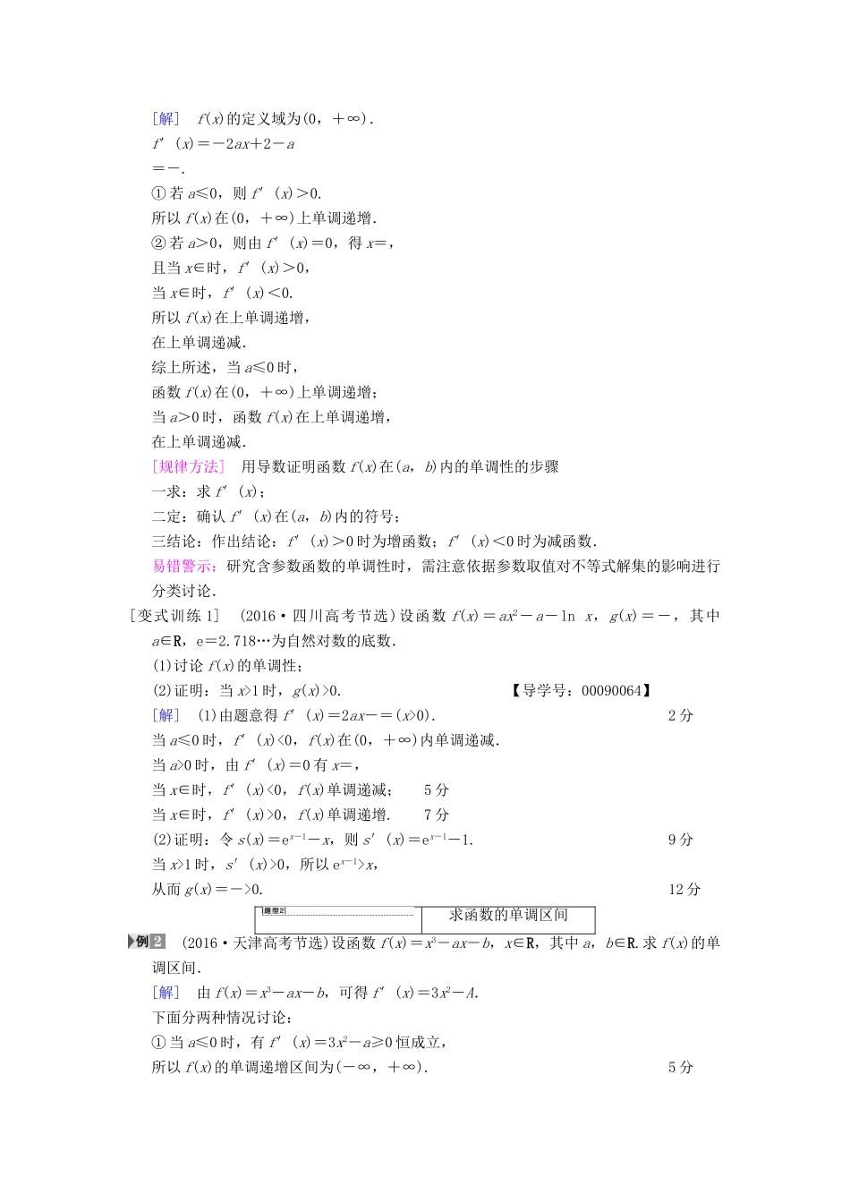 高考数学一轮复习 第2章 函数、导数及其应用 第11节 导数与函数的单调性学案 文 北师大版-北师大版高三全册数学学案_第3页