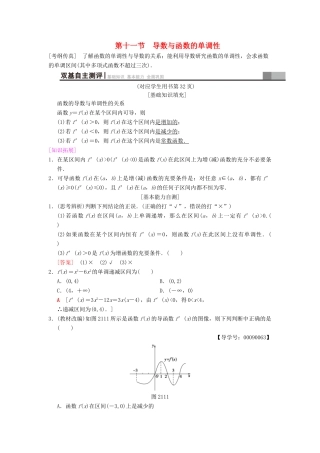 高考数学一轮复习 第2章 函数、导数及其应用 第11节 导数与函数的单调性学案 文 北师大版-北师大版高三全册数学学案