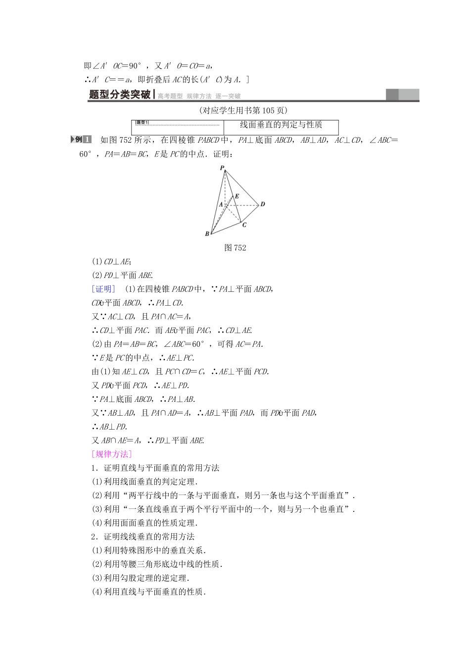 高考数学一轮复习 第7章 立体几何初步 第5节 垂直关系学案 文 北师大版-北师大版高三全册数学学案_第3页