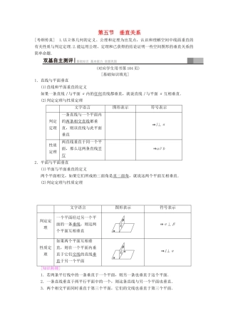 高考数学一轮复习 第7章 立体几何初步 第5节 垂直关系学案 文 北师大版-北师大版高三全册数学学案