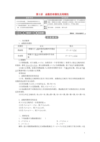 高考数学一轮复习 第二章 函数概念与基本初等函数 第3讲 函数的奇偶性及周期性教学案 理 北师大版-北师大版高三全册数学教学案